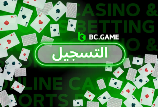 استمتع بلعبة Bc.Game Coin Flip