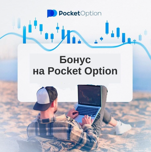 Полное руководство по Pocket Option Withdrawal как вывести средства быстро и безопасно