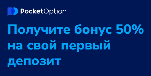 Полное руководство по Pocket Option Withdrawal как вывести средства быстро и безопасно